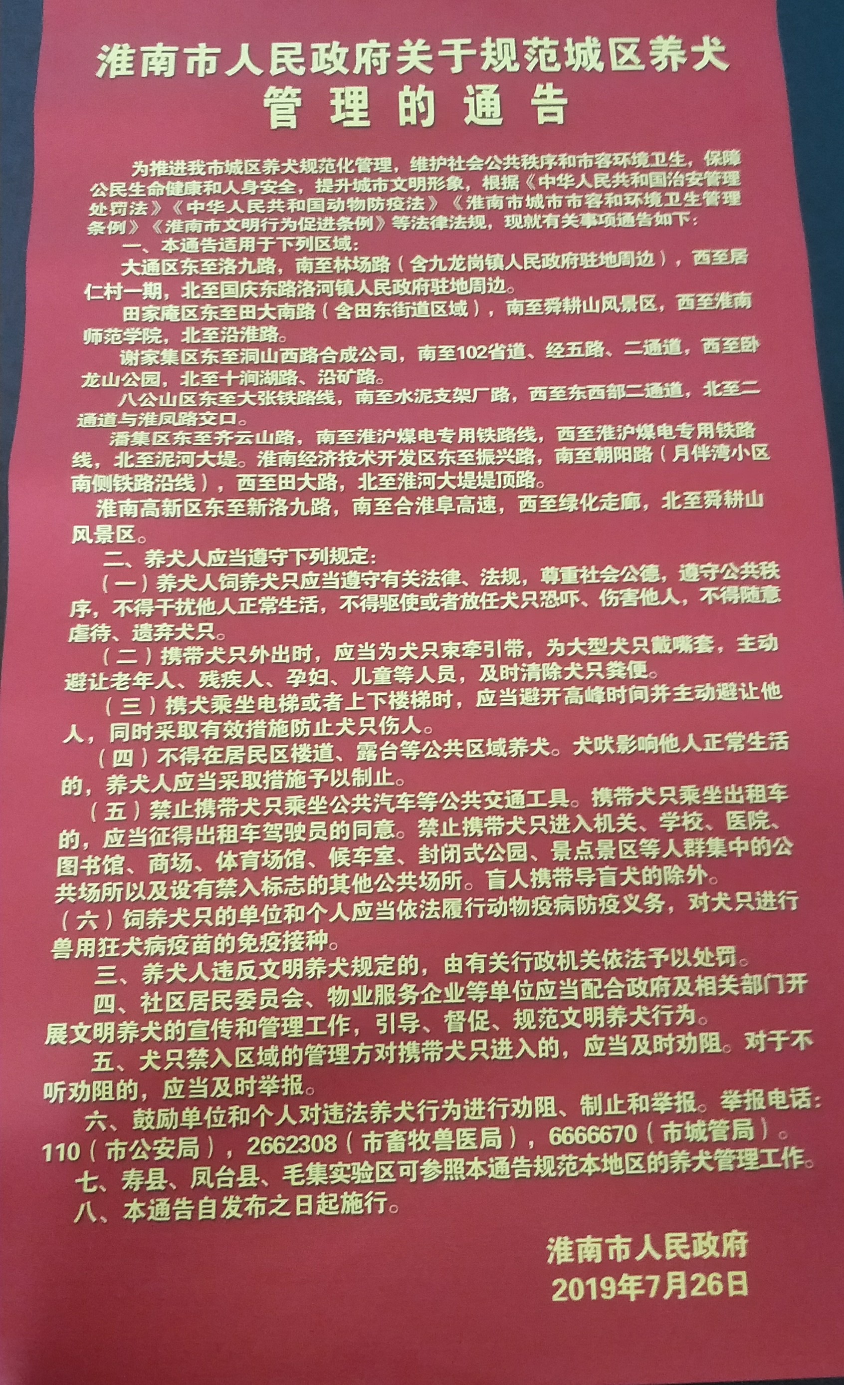 淮南绿色生活新篇章：温馨发布禁养区新指引