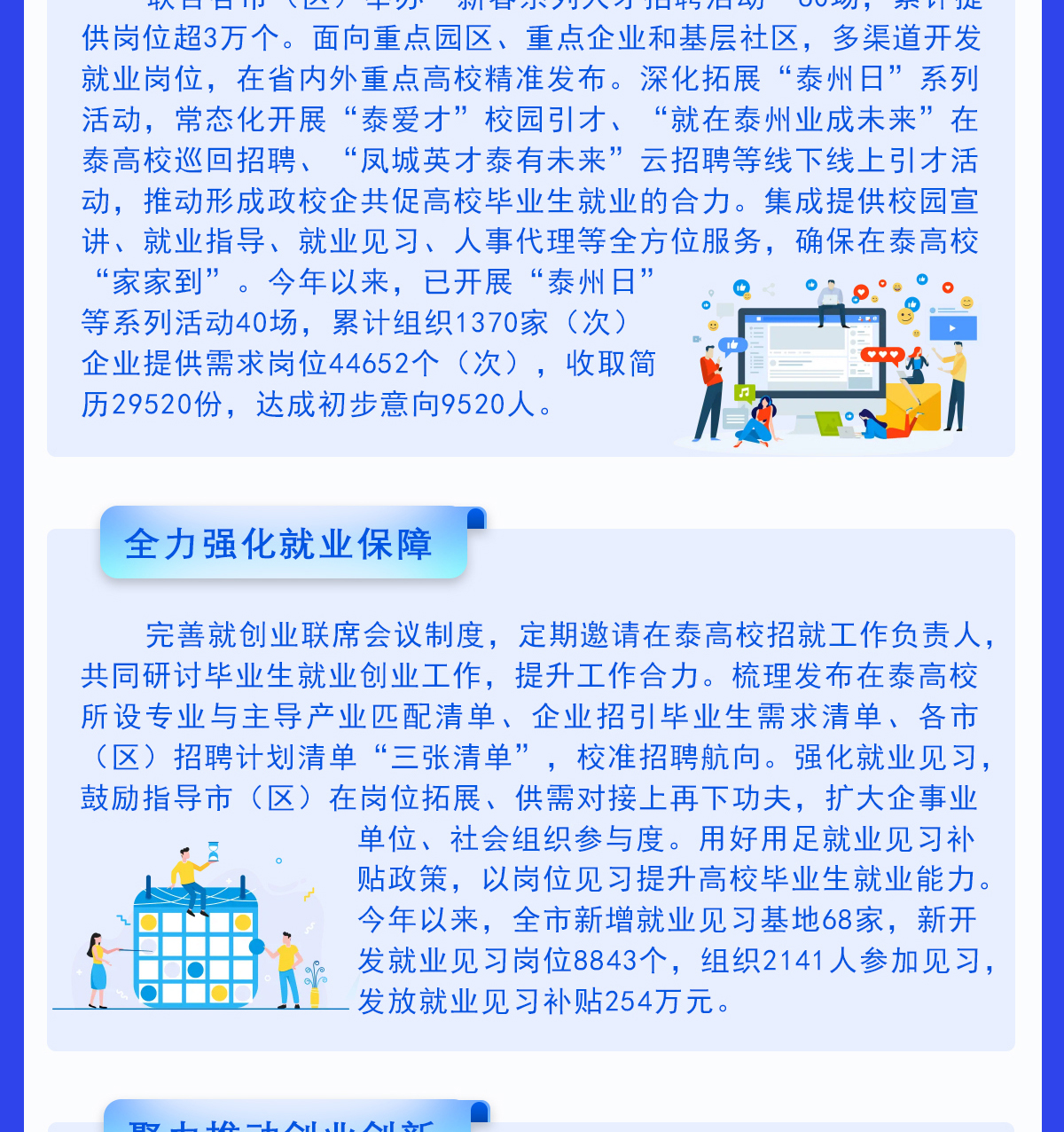 焕新启航的就业保障金助力新篇章