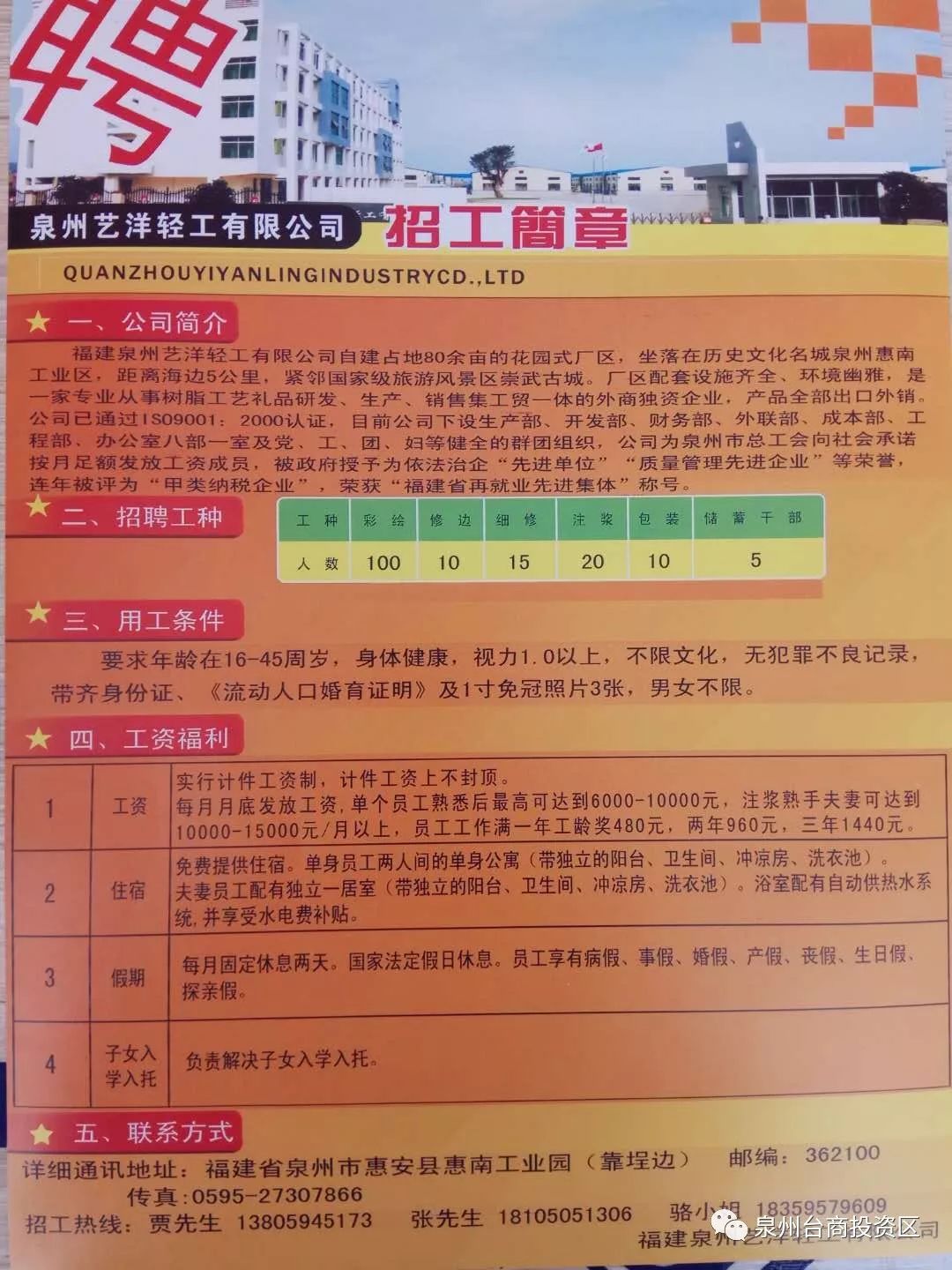 佛山热招职位，精彩机遇等你来！最新招聘资讯速览