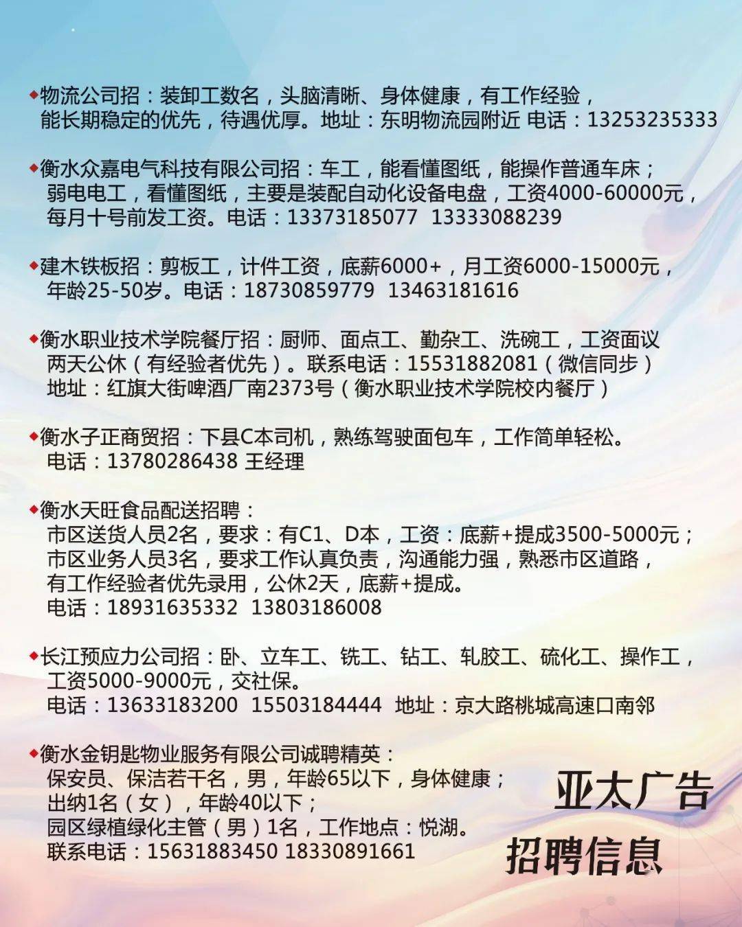 灵丘求职信息速递