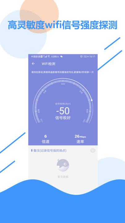 WiFi检测工具最新迭代版