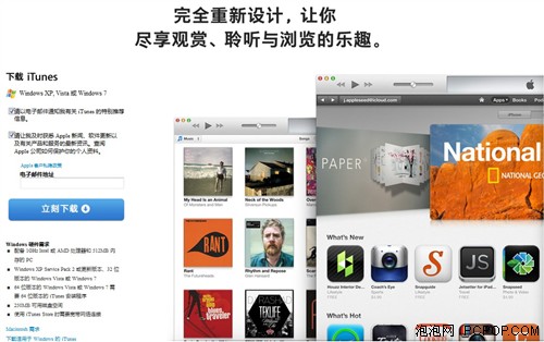 “iTunes官方最新版下载发布”