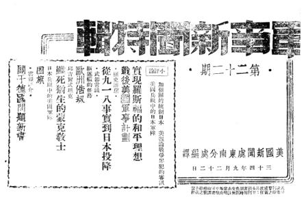 东南战事快报：最新一期揭晓