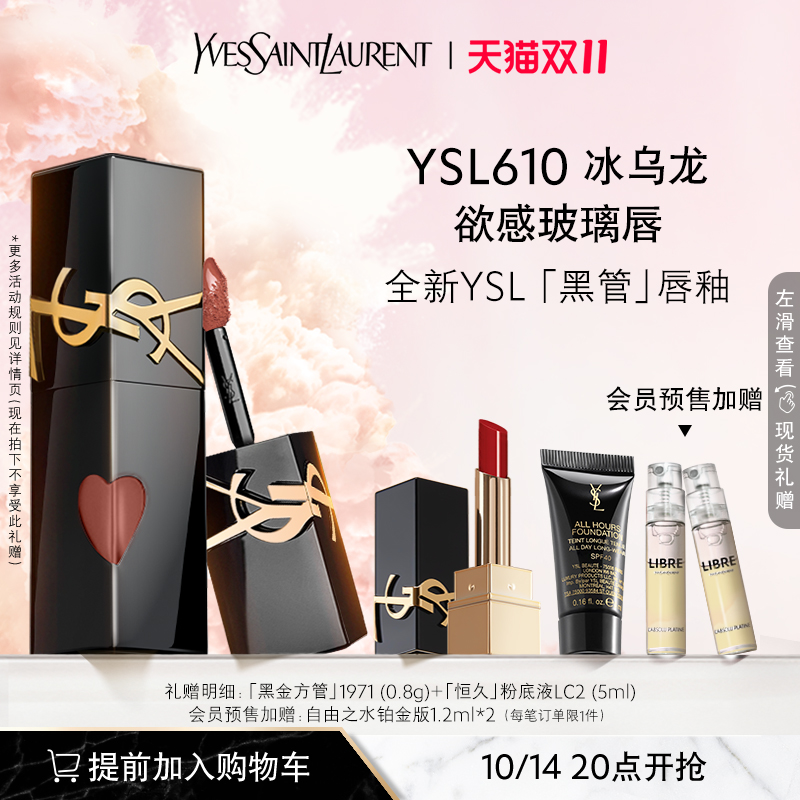 YSL最新优惠码速览