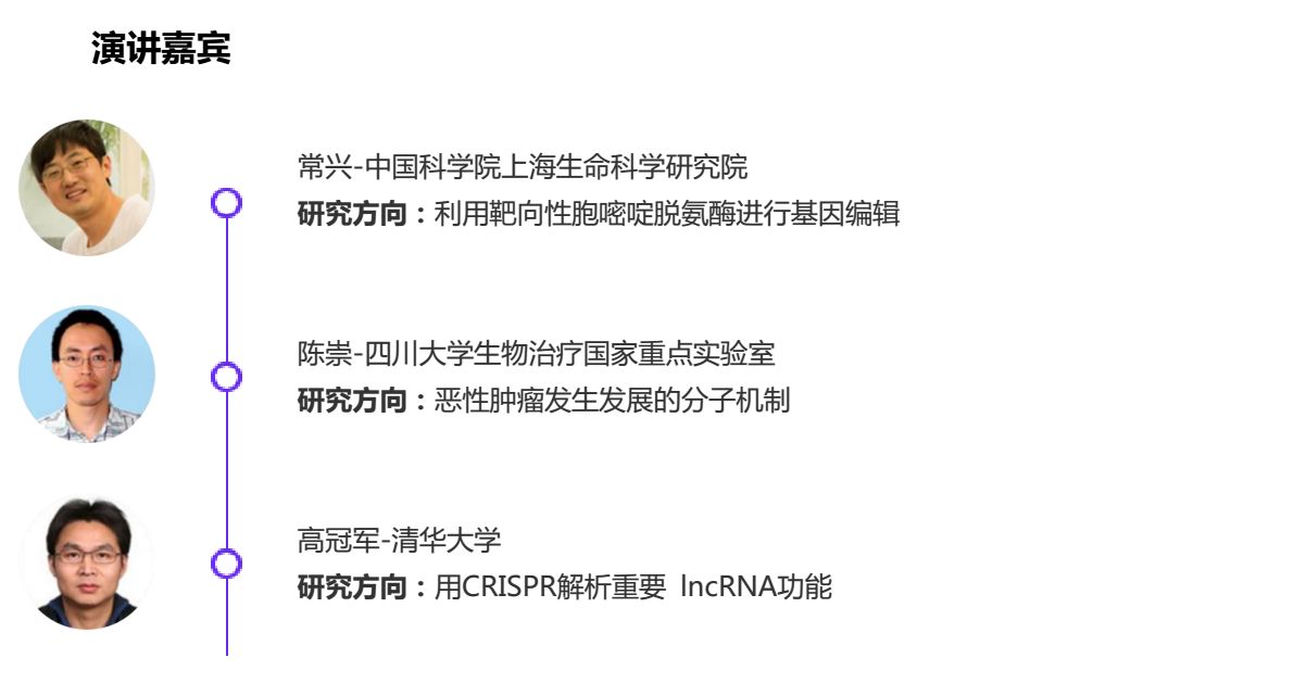 前沿基因编辑技术解析