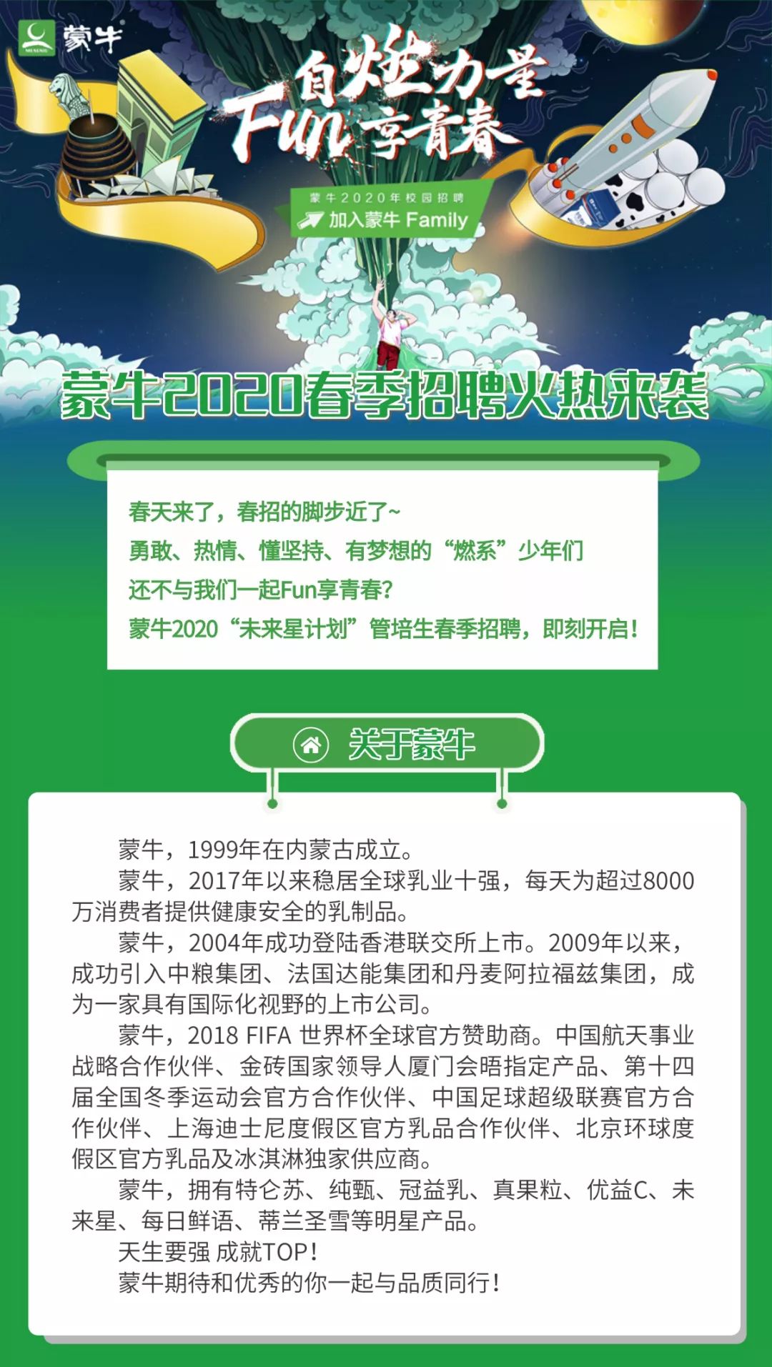 焦作蒙牛最新职位招募信息发布