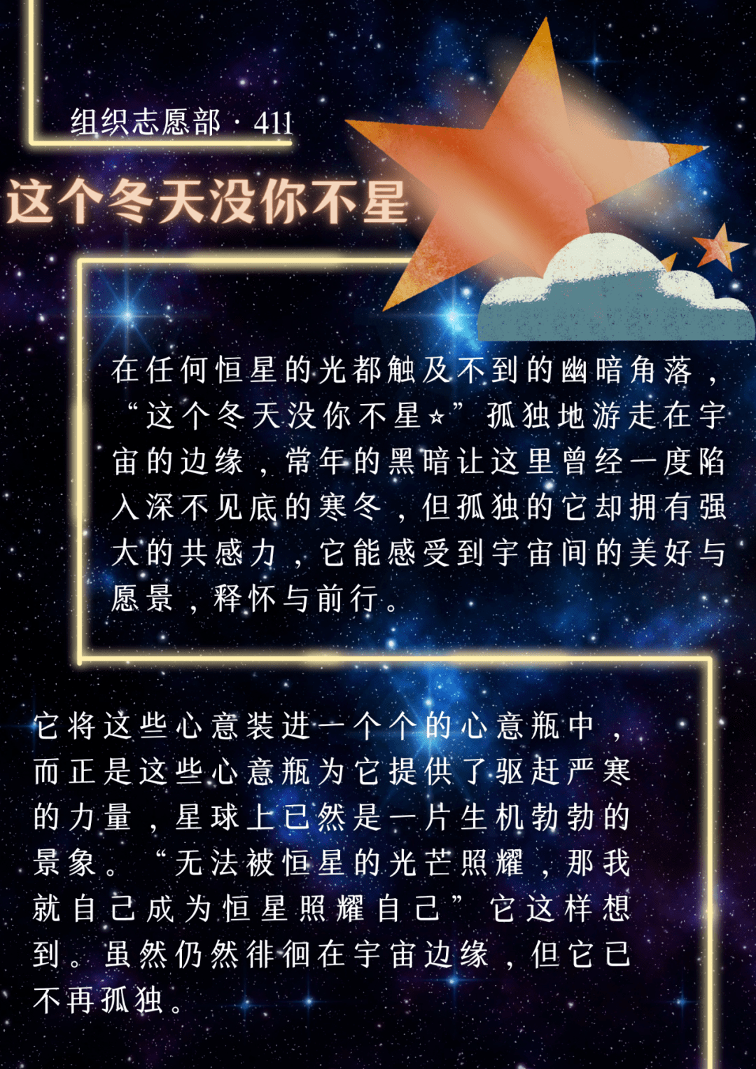 璀璨星河领航篇：众星之主最新篇章揭晓