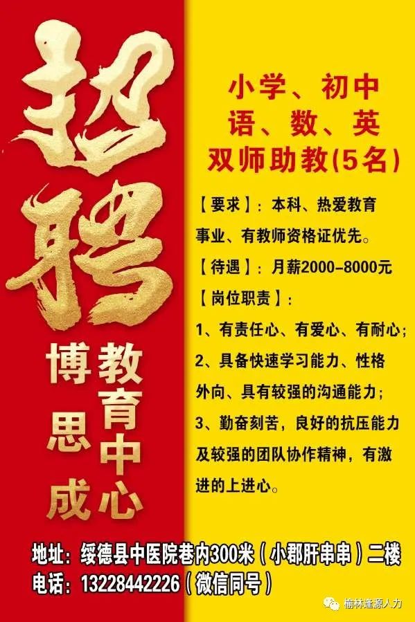 靖边地区招聘信息汇总——最新职位速递，火热招募中！