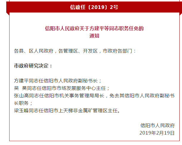 虞城县政府最新人事调整与任命大盘点