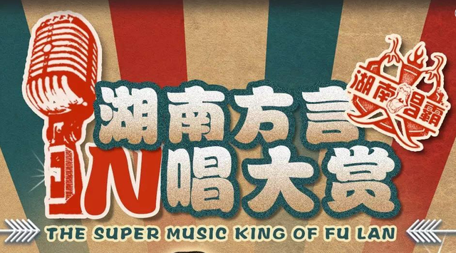 热辣长沙本土风，方言歌曲新潮流盘点