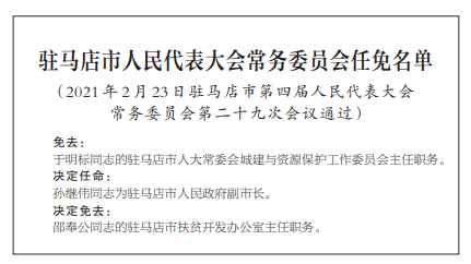 砀山最新干部任命及信息公示揭晓