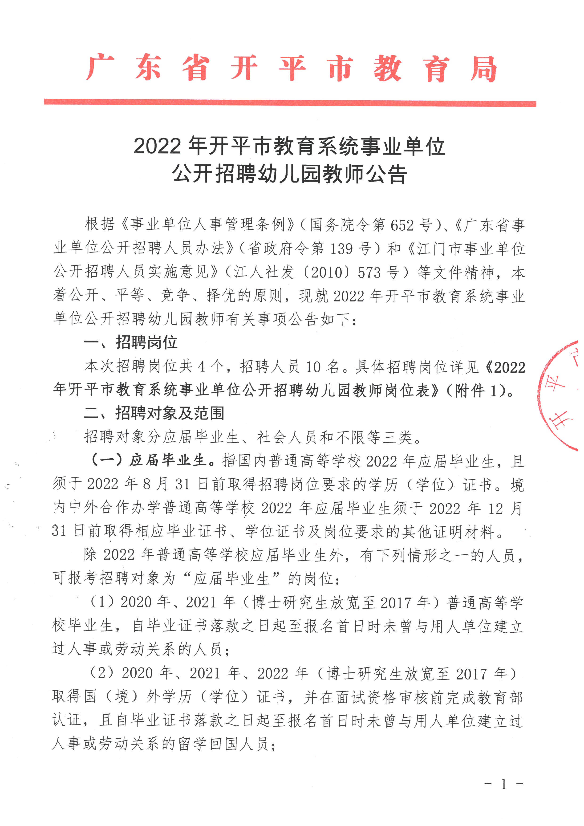 开平人才资讯：最新职位速递