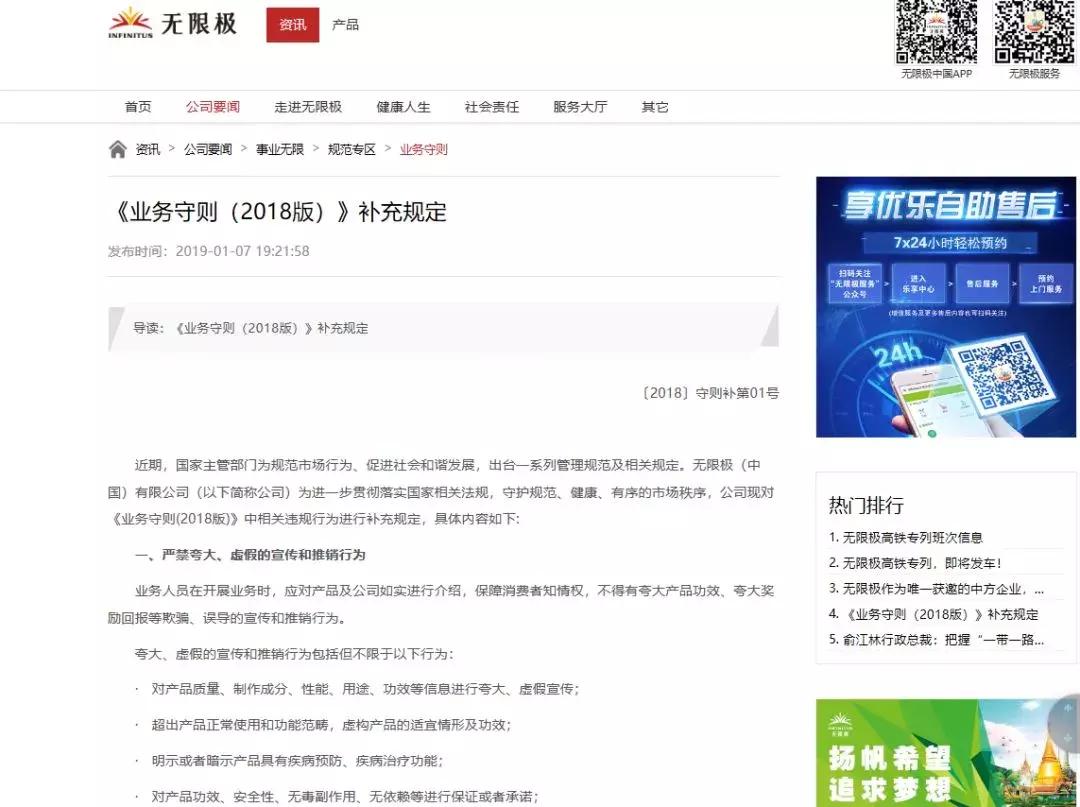 揭秘无限极全新制度解析：权威深度讲解最新版本