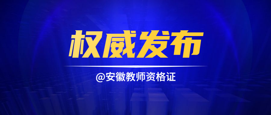 定远教育资讯速递：最新官方公告发布解读